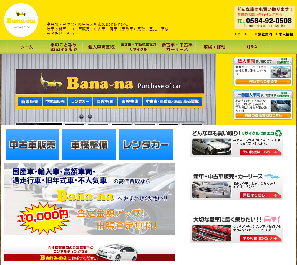 中古車・事故車・廃車 買い取り Bana-na