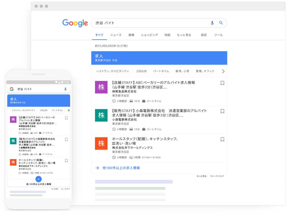 Googleしごと検索　仕事検索例