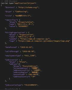 google_for_jobs_json_code　難解