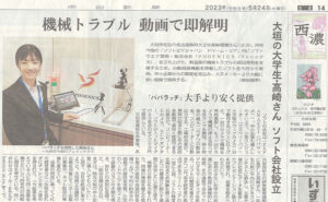 （株）PHOENICS　中日新聞記事